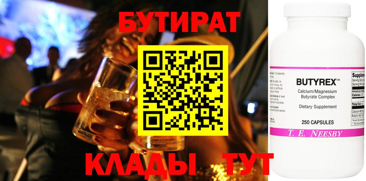 Бутират BDO 33%  Вход с VPN  Бутират  Партизанск 
