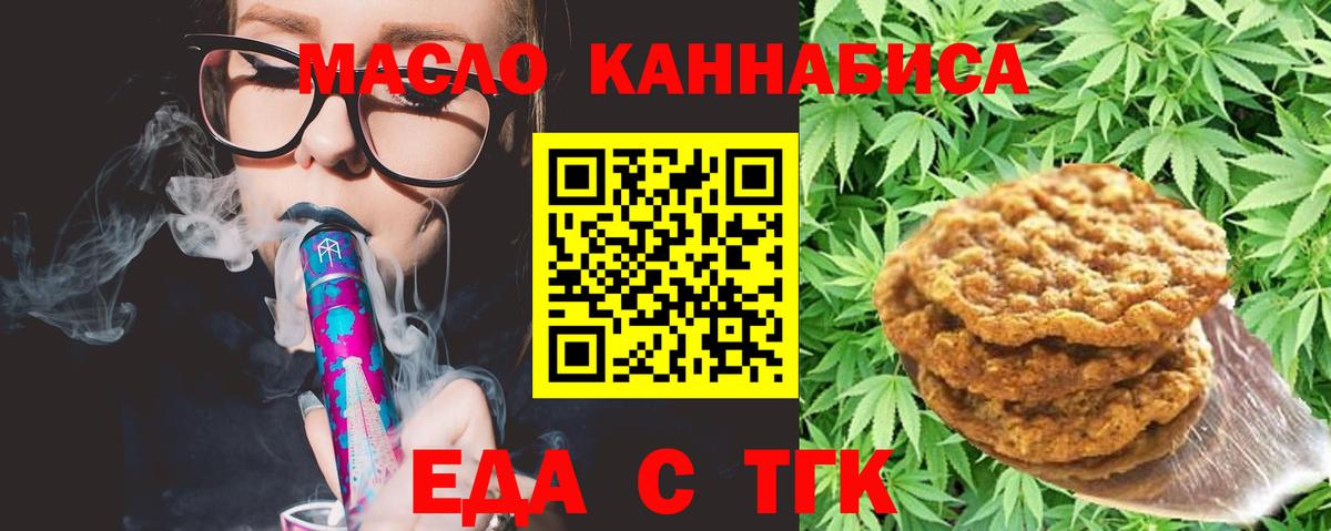 Печенье с ТГК марихуана  Вход с VPN  Партизанск 