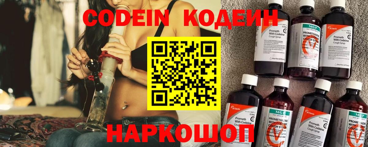 Кодеин напиток Lean (лин)  Codein напиток Lean (лин)  Вход с VPN  Партизанск 