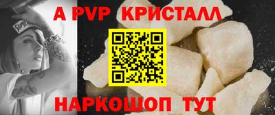 apvp Сланцы