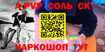 apvp Сланцы