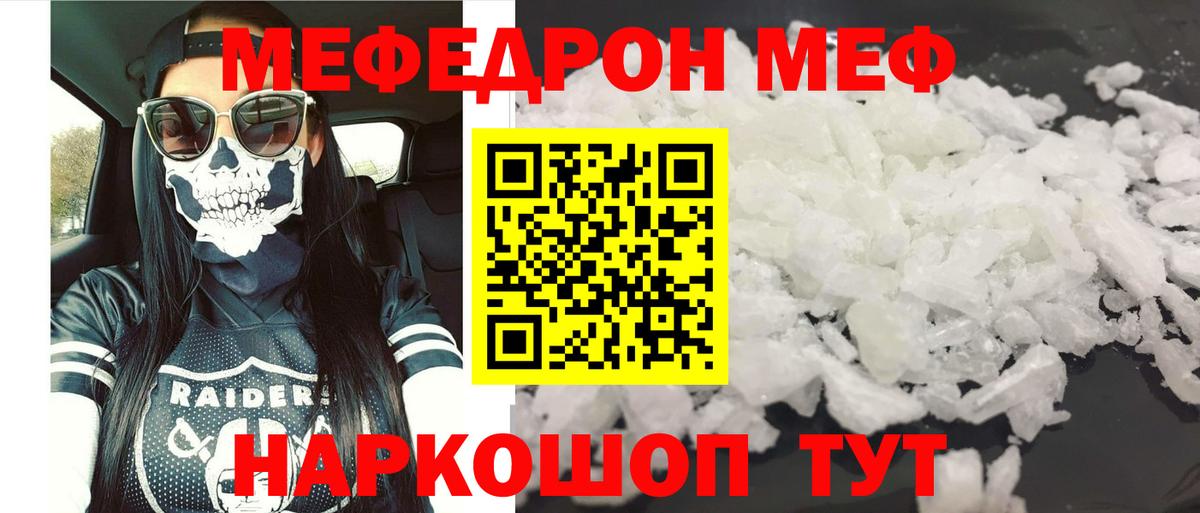 Партизанск  Меф 4 MMC  МЯУ-МЯУ  Меф  Мефедрон VHQ  Вход с VPN 