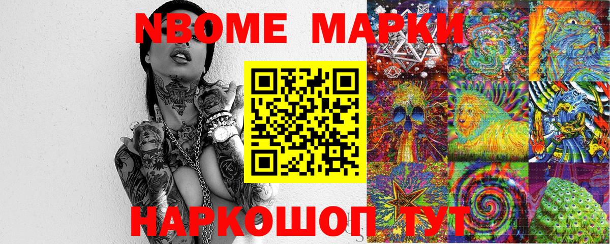 Марки NBOMe 1,8мг  Вход с VPN  Марки NBOMe  Марки NBOMe 1,8мг  Партизанск 